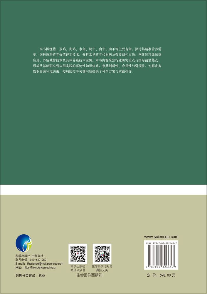 主要畜禽高效健康养殖