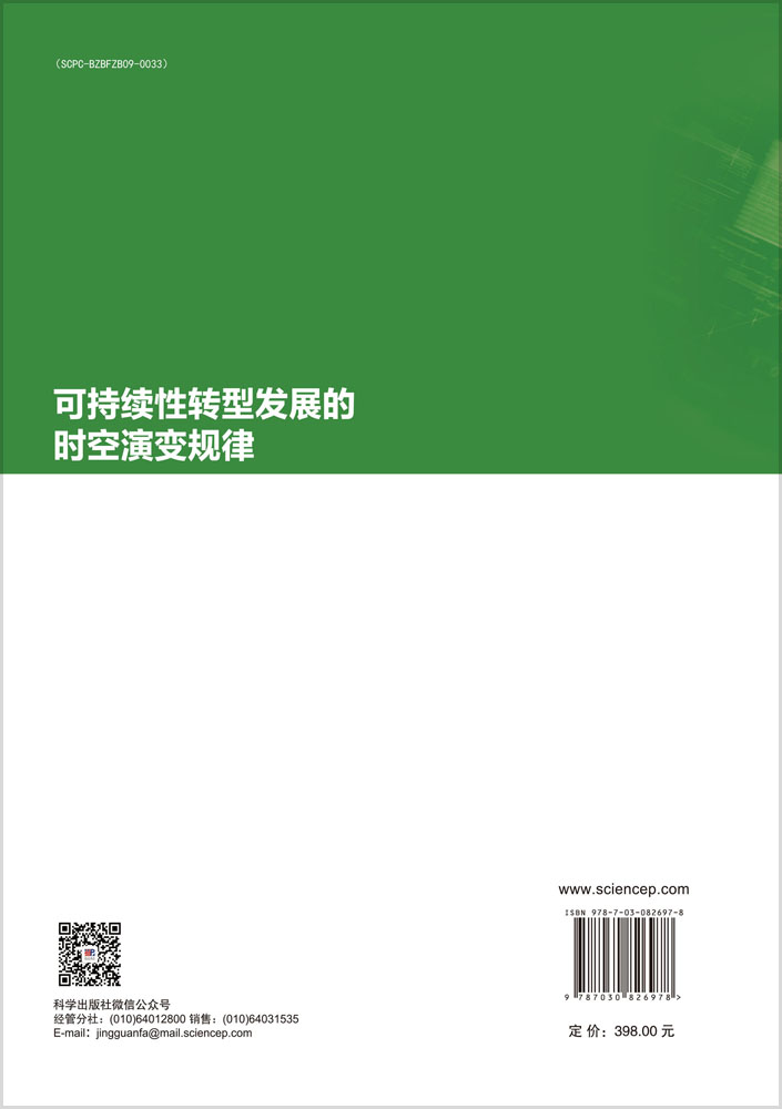 可持续性转型发展的时空演变规律