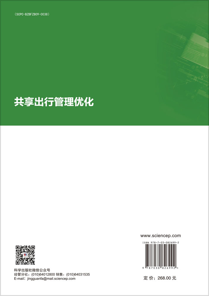 共享出行管理优化