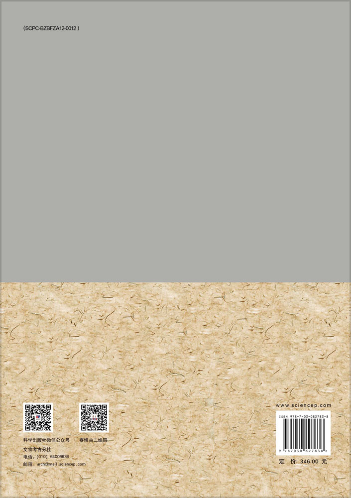 中国文物保护技术协会第十一次学术年会论文集