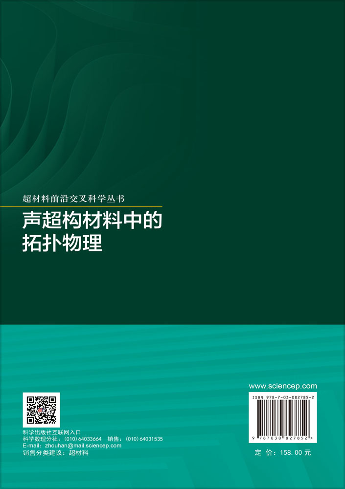 声超构材料中的拓扑物理