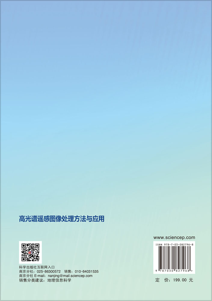 高光谱遥感图像处理方法与应用