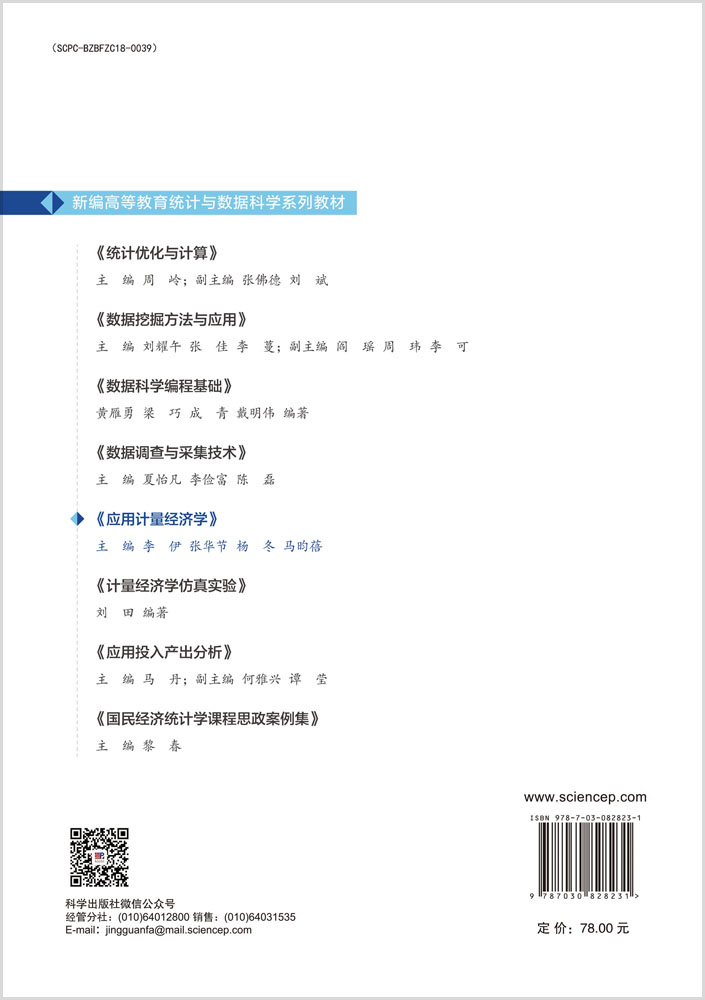 应用计量经济学