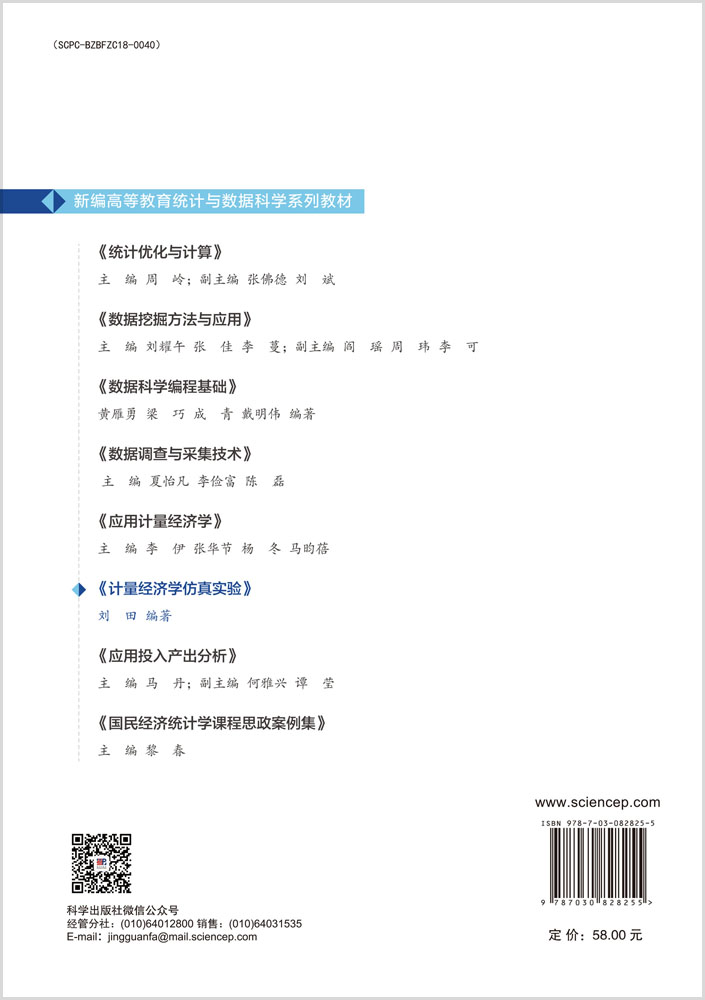 计量经济学仿真实验