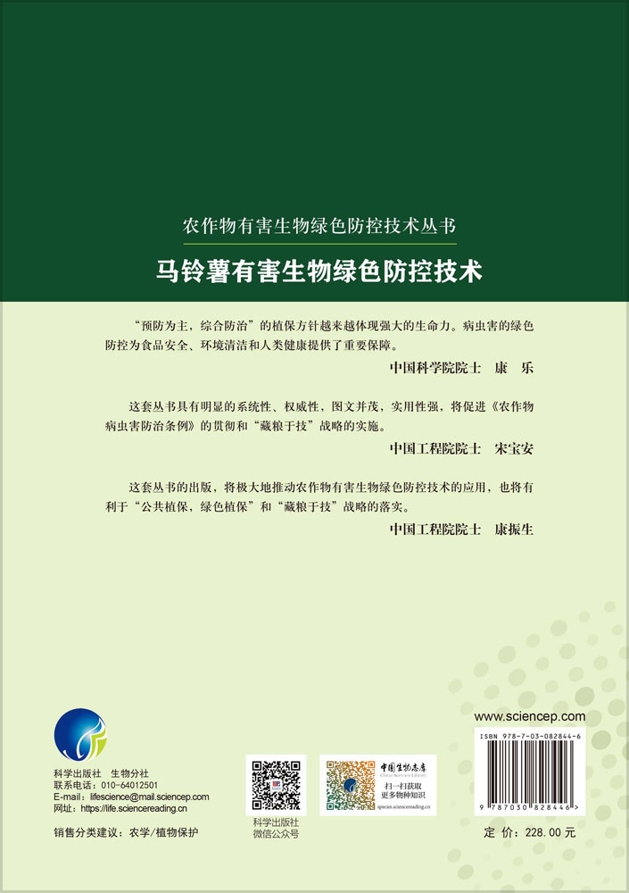 马铃薯有害生物绿色防控技术