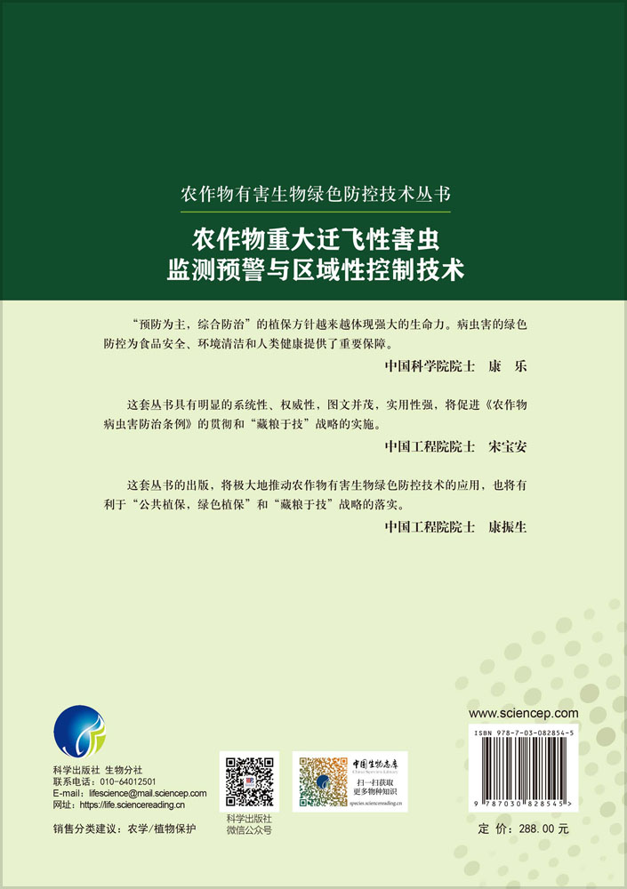 农作物重大迁飞性害虫监测预警与区域性控制技术