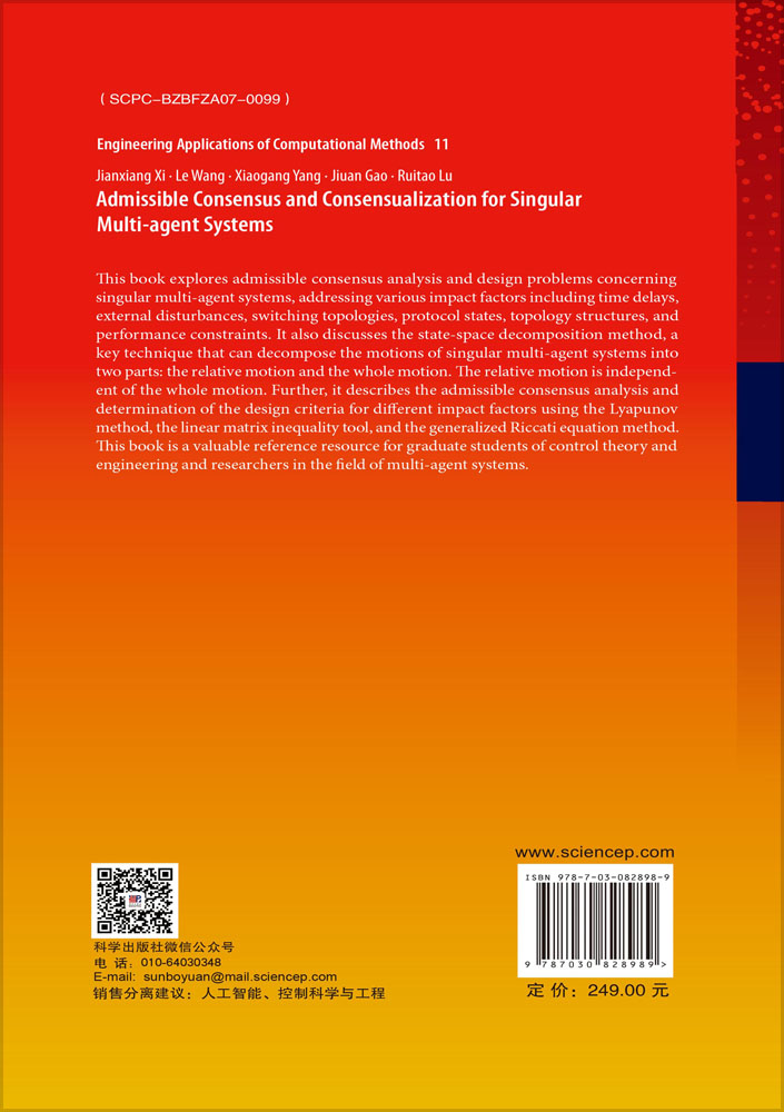 Admissible Consensus and Consensualization for Singular Multi-agent Systems（奇异多智能体系统容许一致性分析与设计）