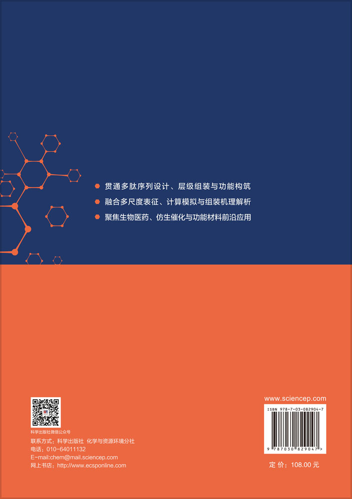 多肽超分子自组装