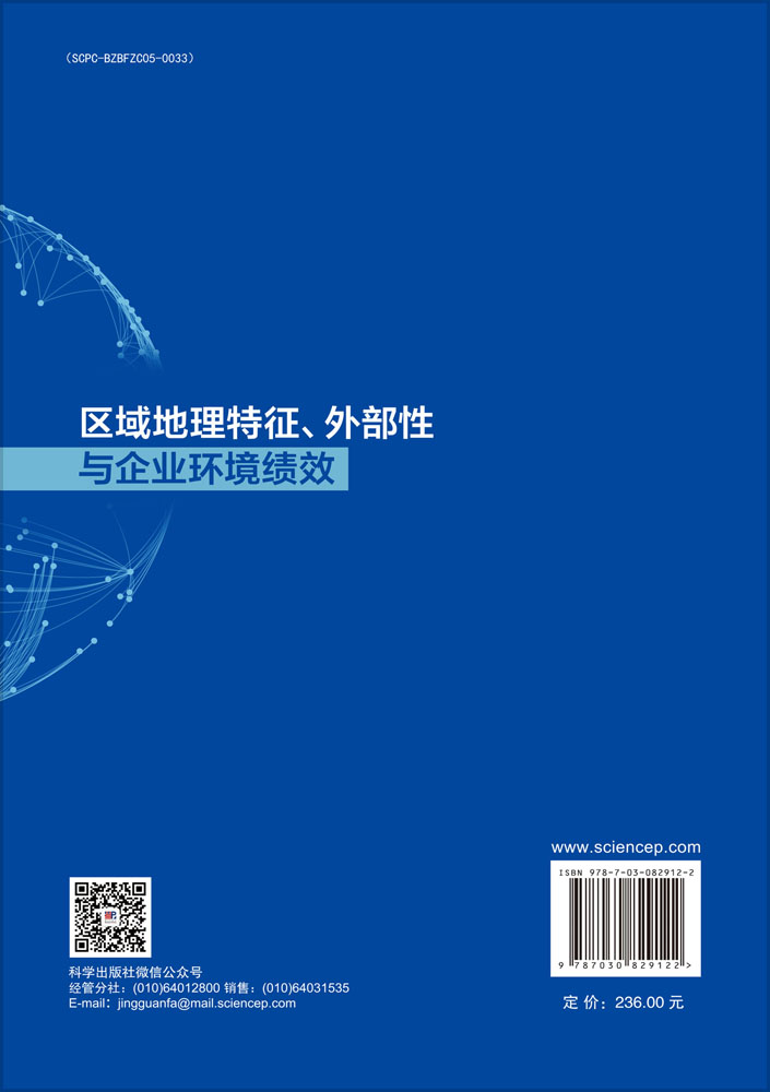 区域地理特征、外部性与企业环境绩效