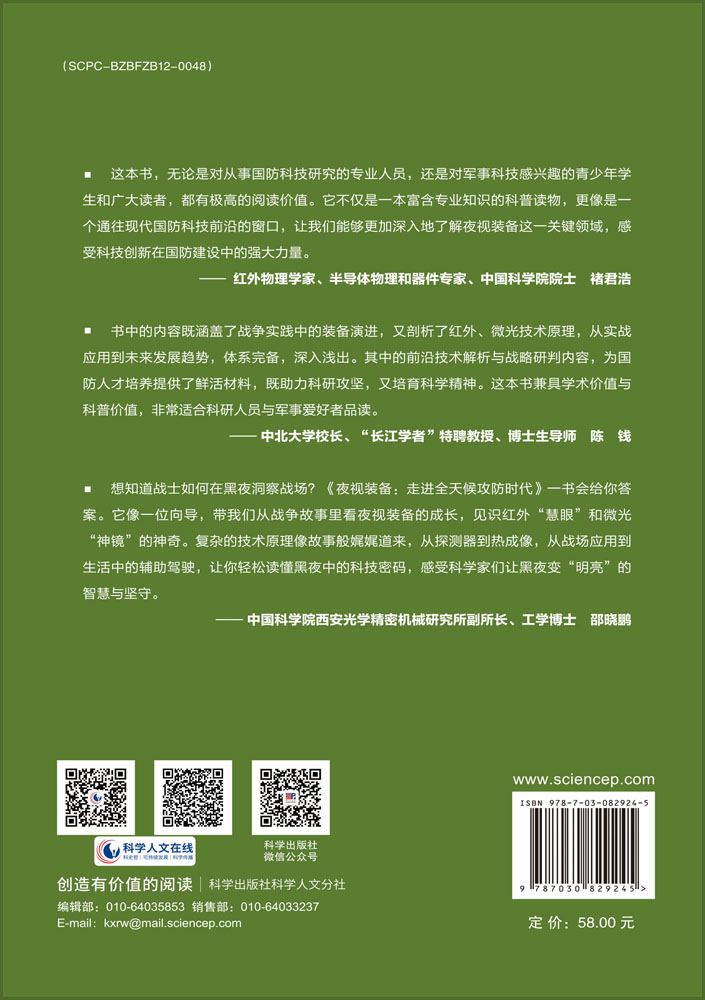 夜视装备：走进全天候攻防时代