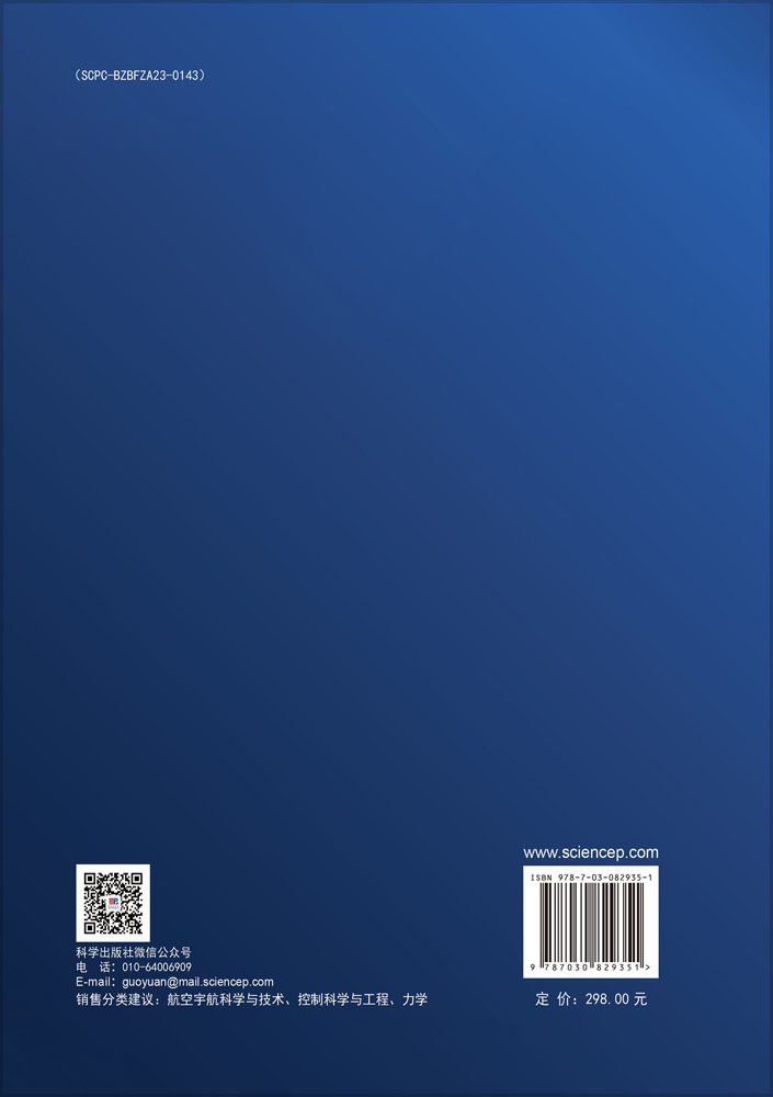 航天器轨道博弈动力学与控制