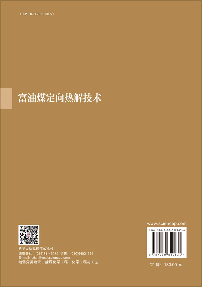 富油煤定向热解技术