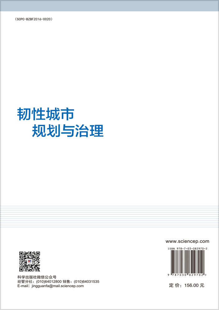 韧性城市规划与治理