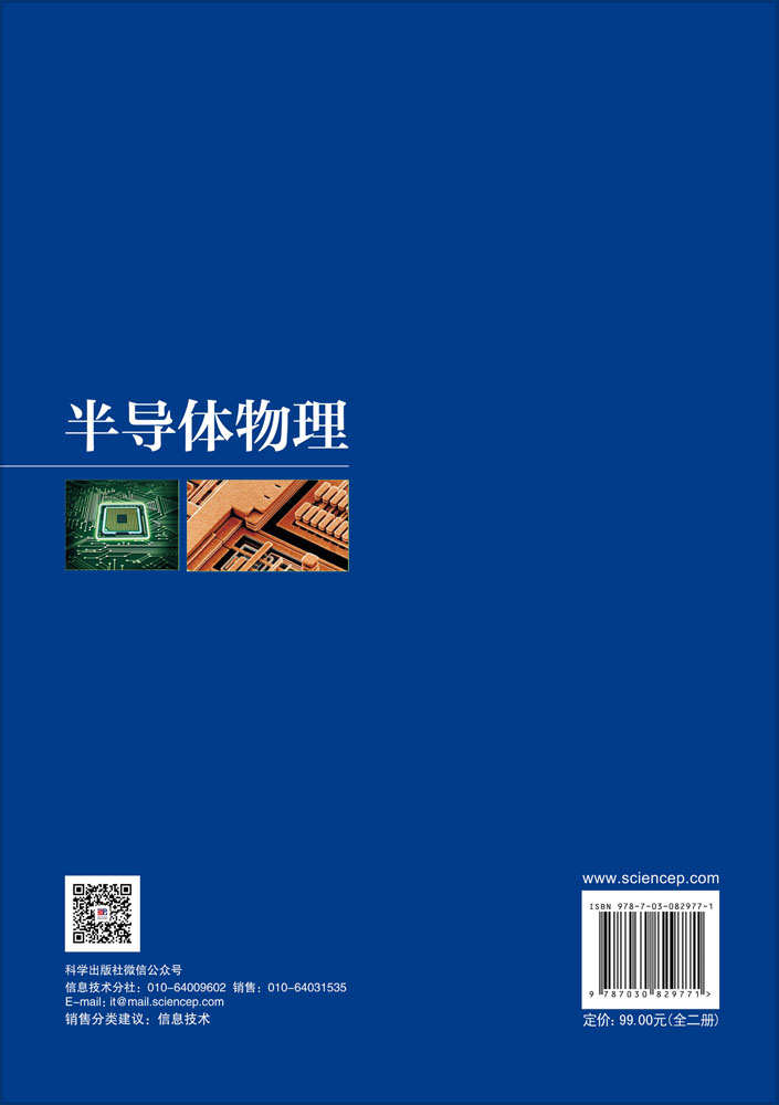 半导体物理