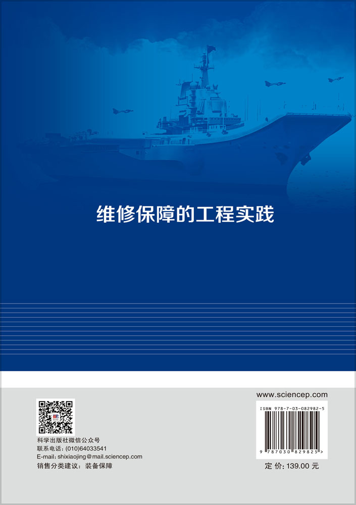维修保障的工程实践