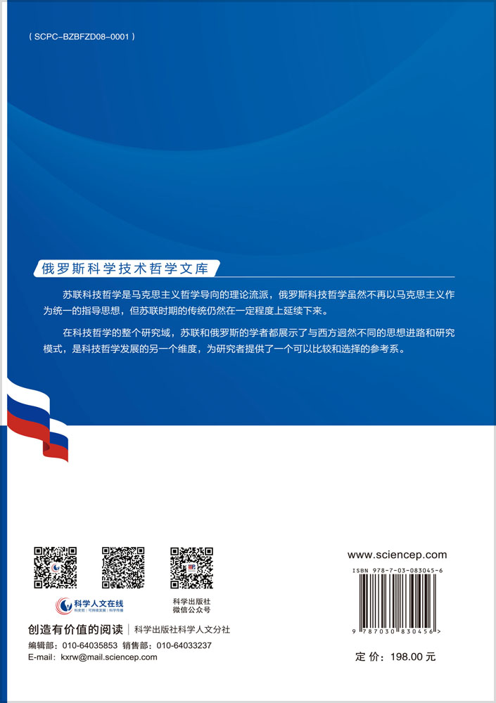 中俄技术哲学比较及其当代价值