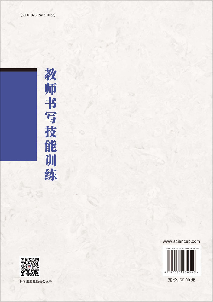 教师书写技能训练