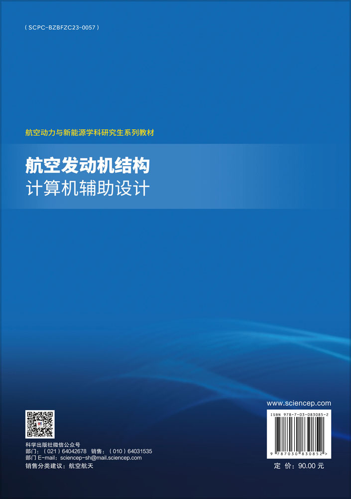 航空发动机结构计算机辅助设计