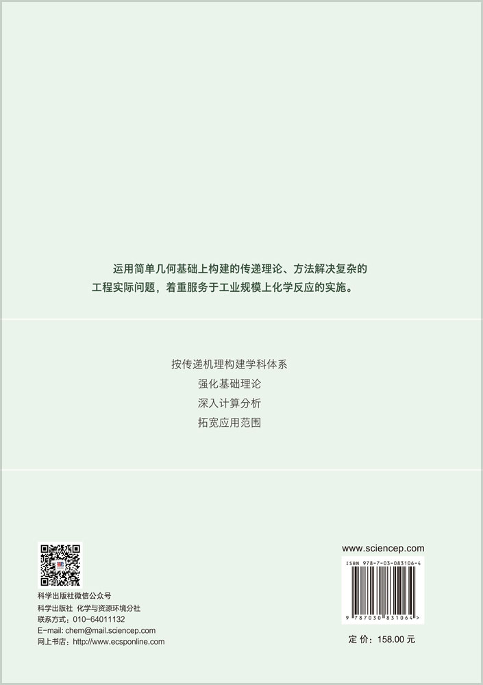 传递原理引论