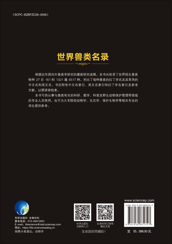 世界兽类名录