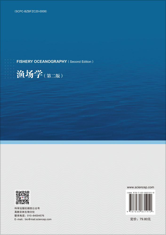 渔场学（第二版）