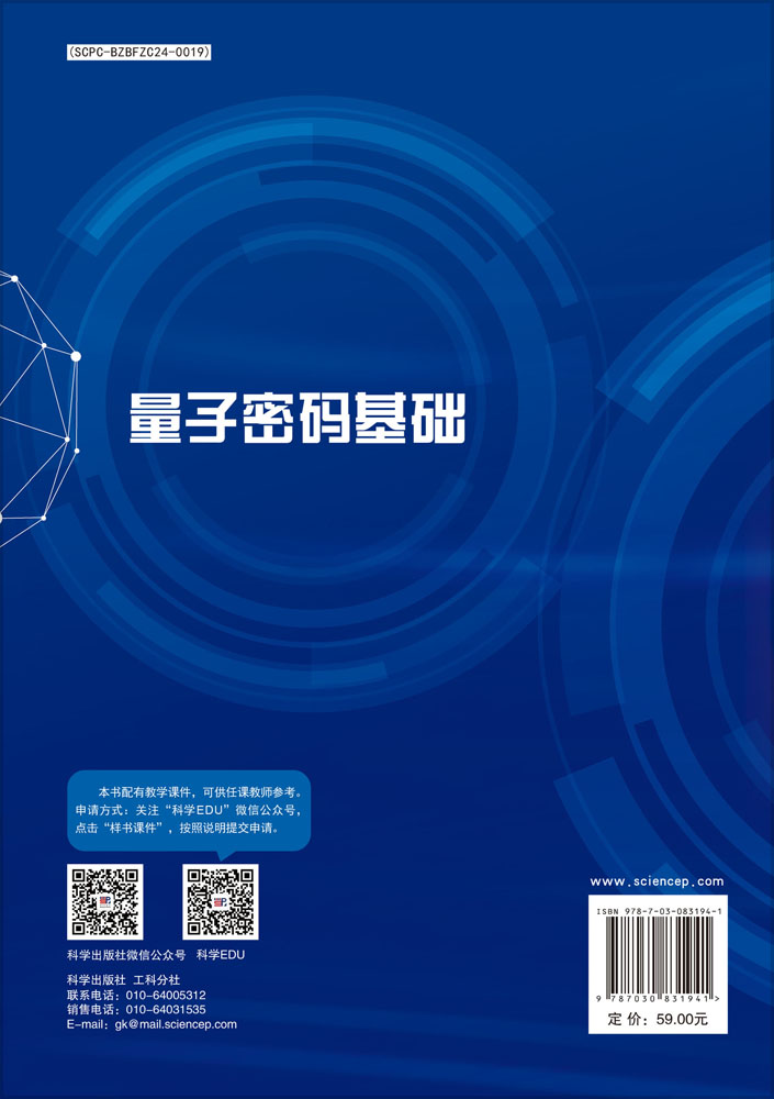 量子密码基础