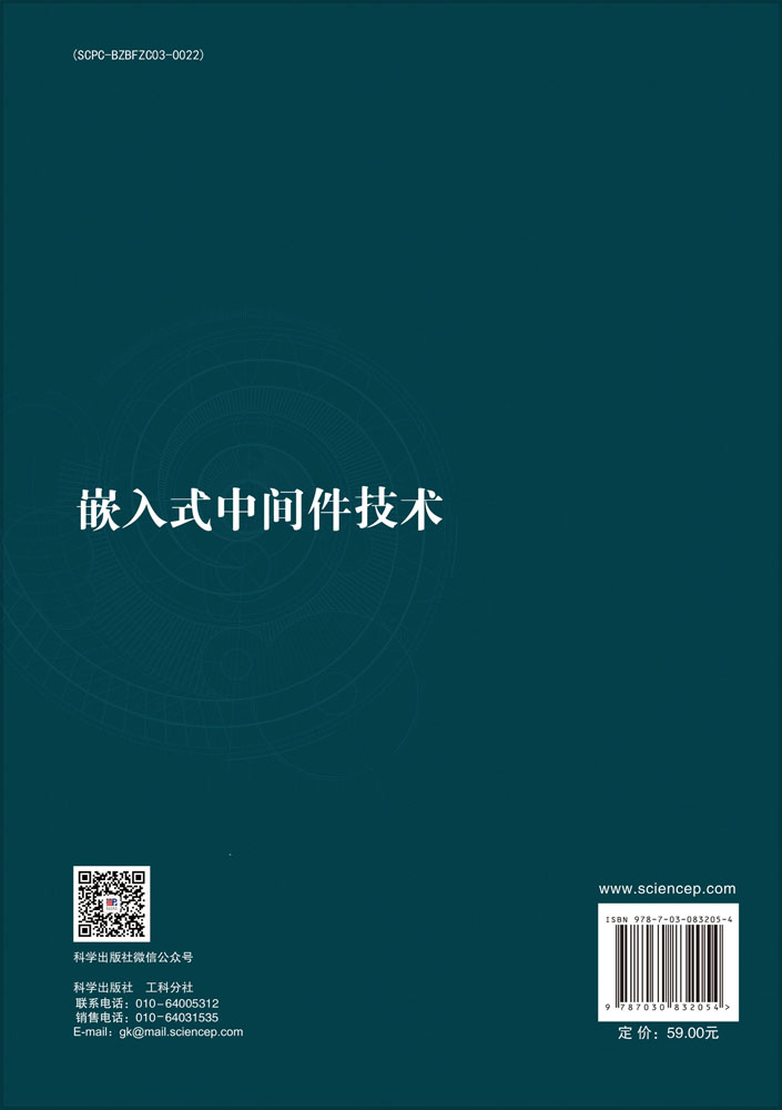 嵌入式中间件技术