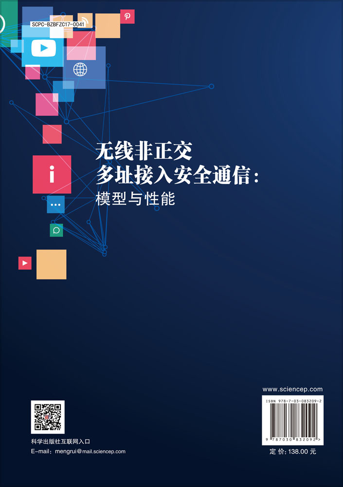 无线非正交多址接入安全通信：模型与性能