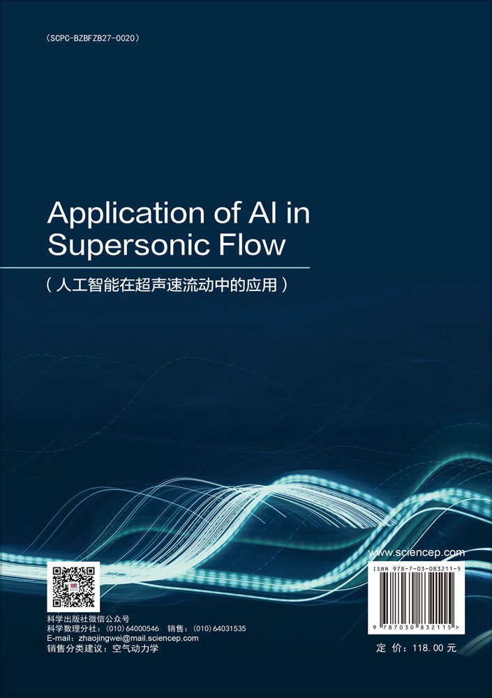Application of AI in Supersonic Flow（人工智能在超声速流动中的应用）