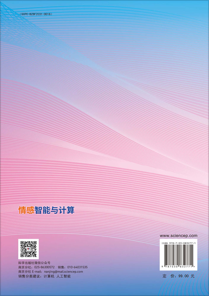 情感智能与计算