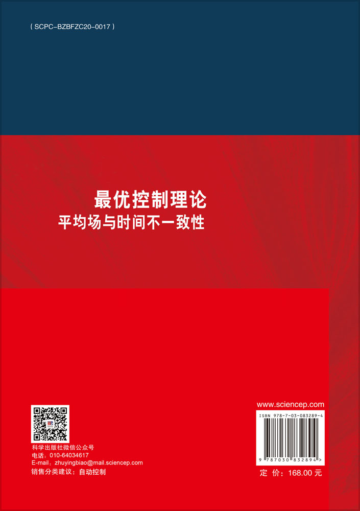 最优控制理论——平均场与时间不一致性
