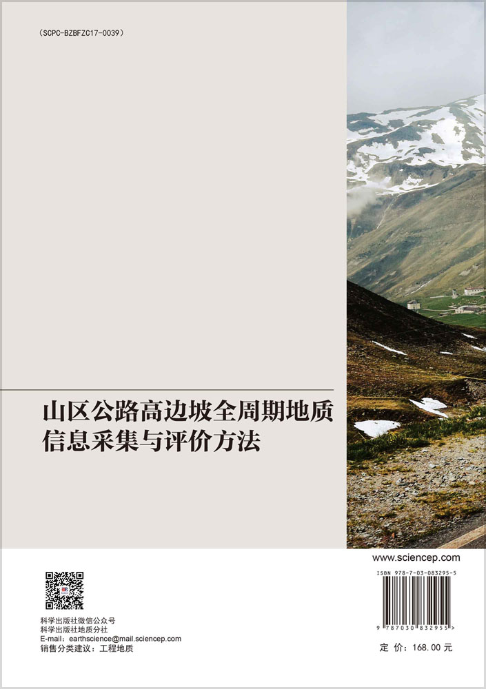 山区公路高边坡全周期地质信息采集与评价方法