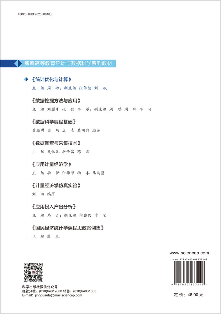 统计优化与计算
