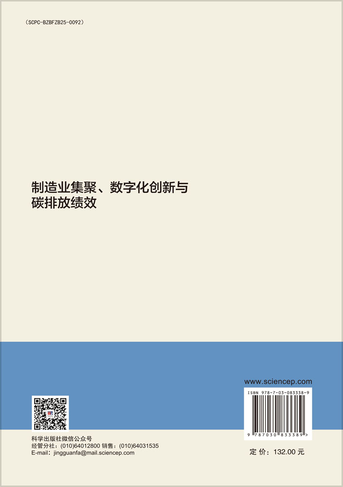 制造业集聚、数字化创新与碳排放绩效