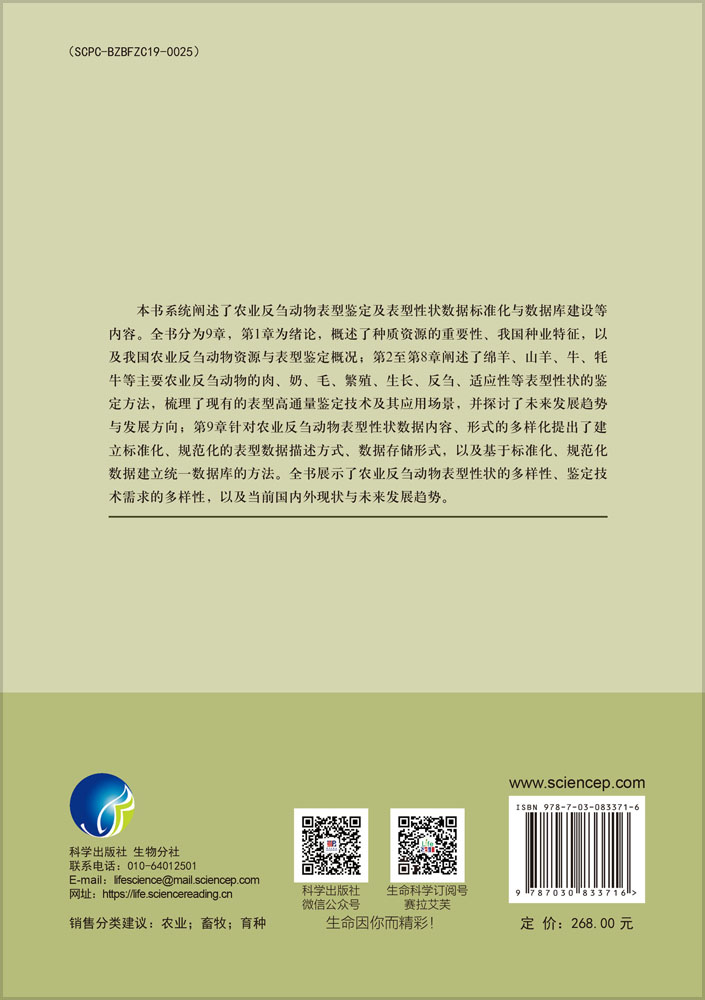 农业反刍动物表型精准鉴定