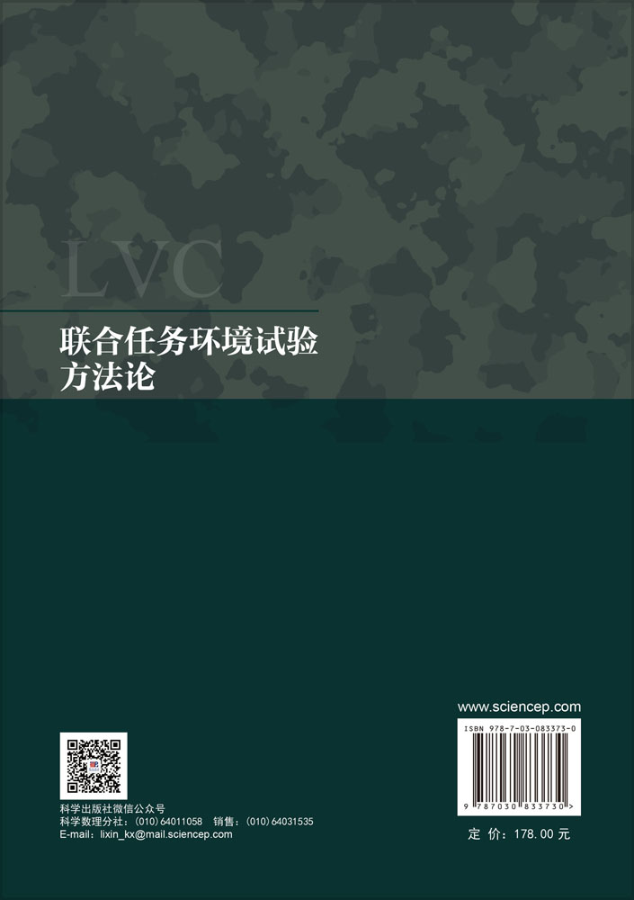 联合任务环境试验方法论