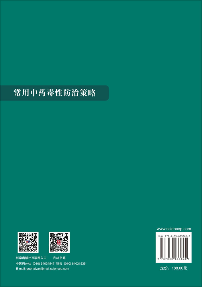 常用中药毒性防治策略