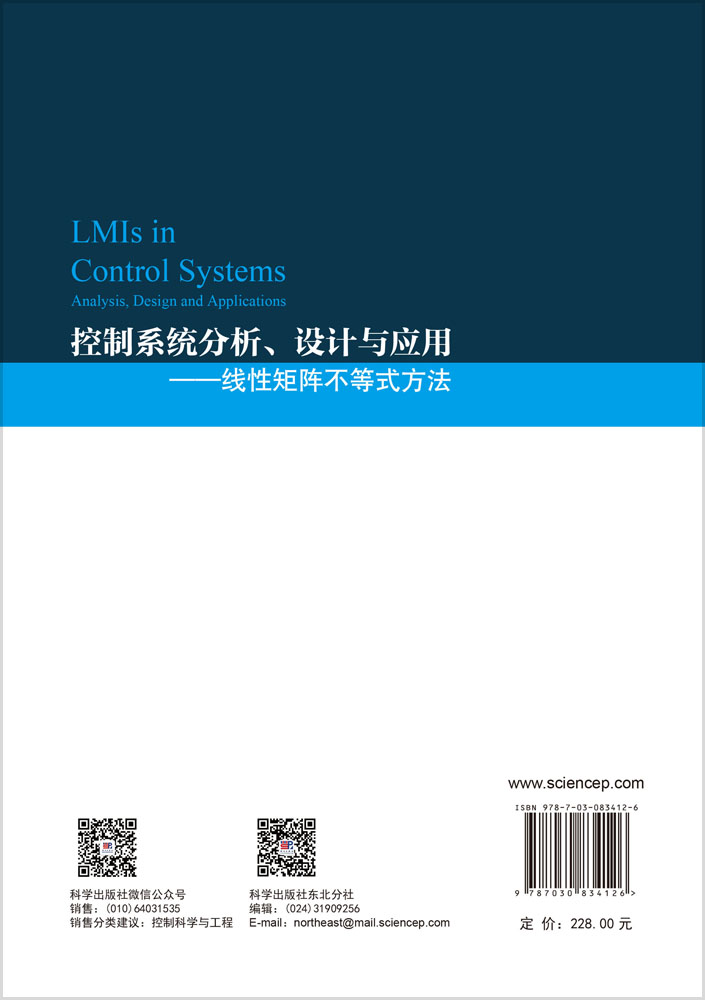 控制系统分析、设计与应用——线性矩阵不等式方法