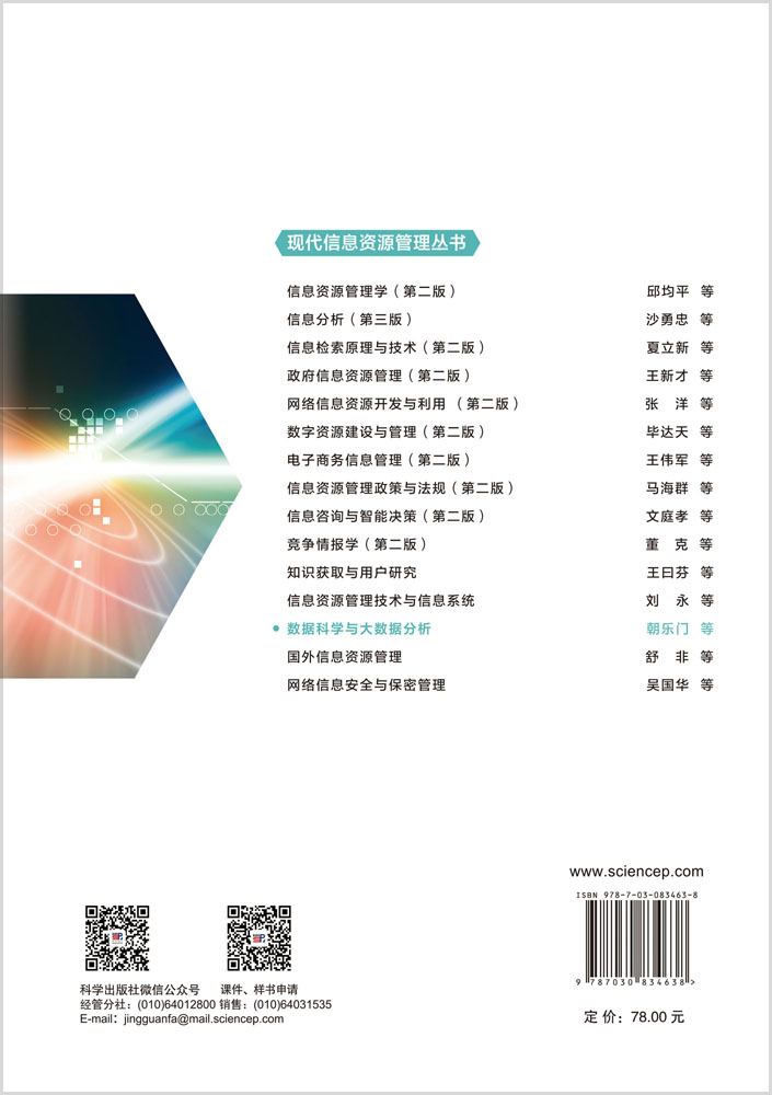 数据科学与大数据分析