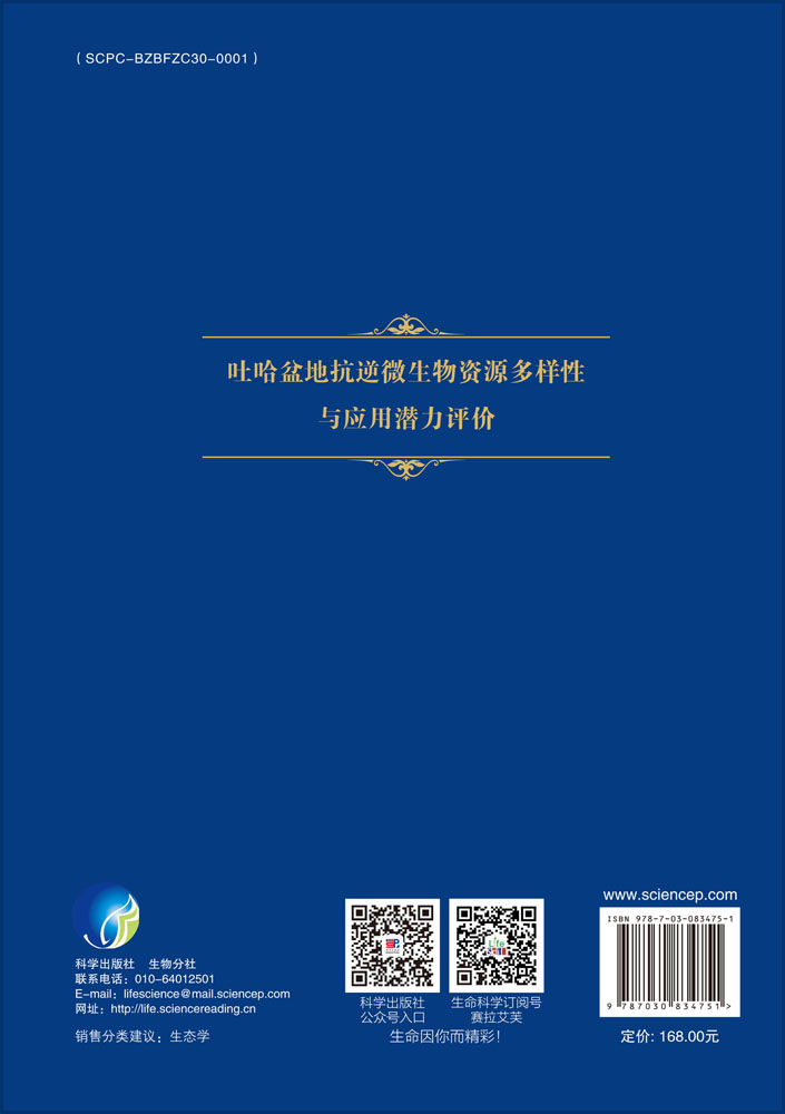 吐哈盆地抗逆微生物资源多样性与应用潜力评价