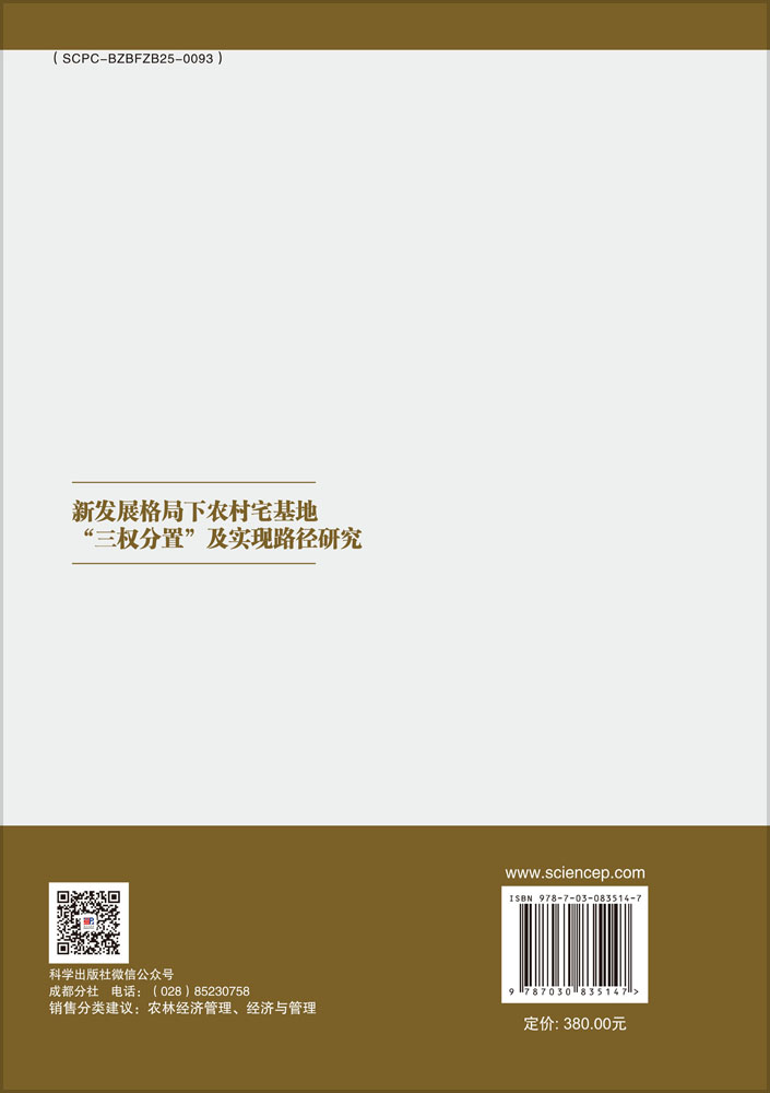 新发展格局下农村宅基地“三权分置”及实现路径研究