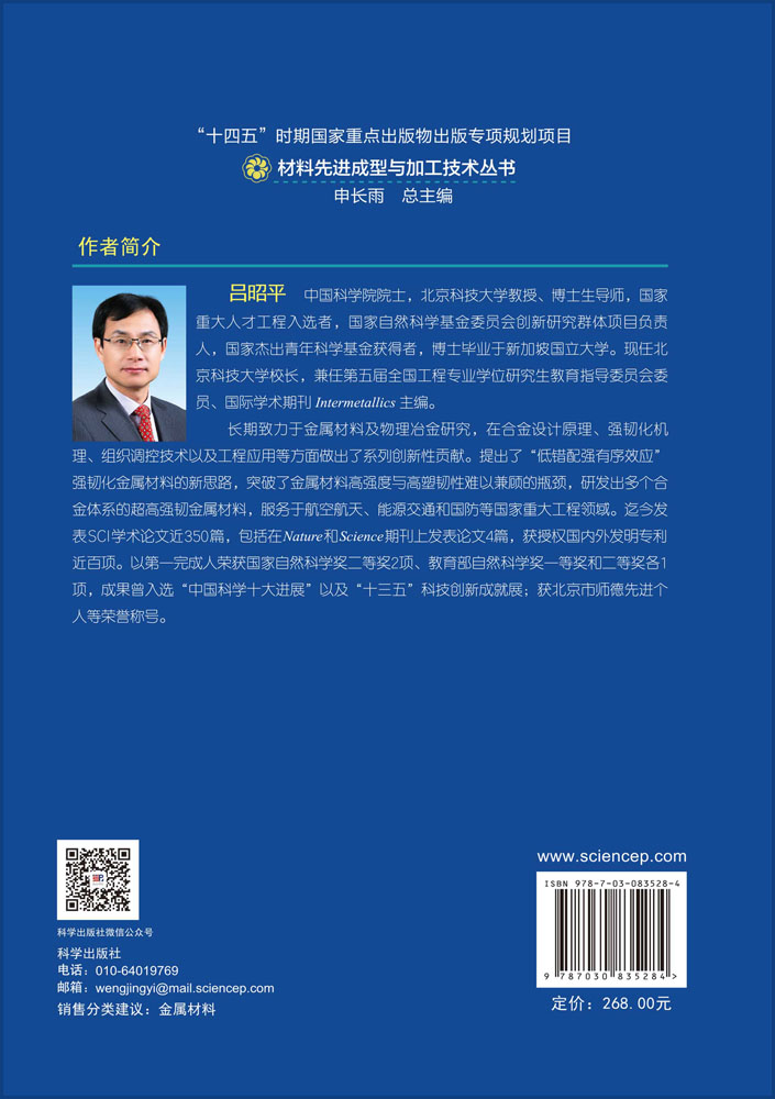 超高强金属材料的设计与制备