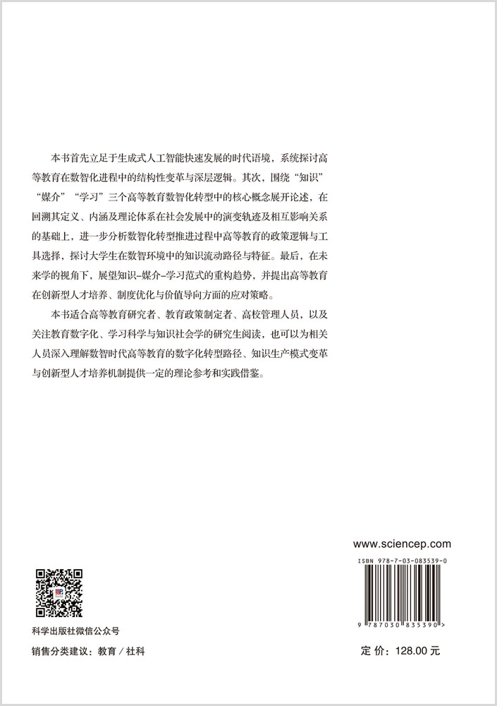 知识·媒介·学习：高等教育知识生产范式转型与重塑