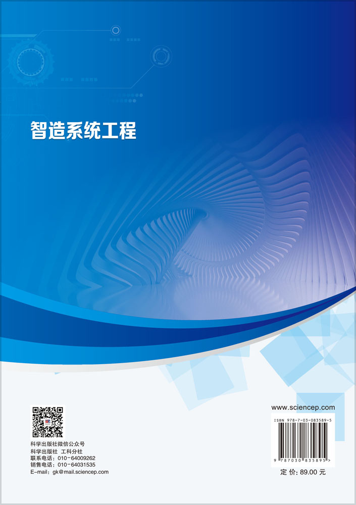 智造系统工程
