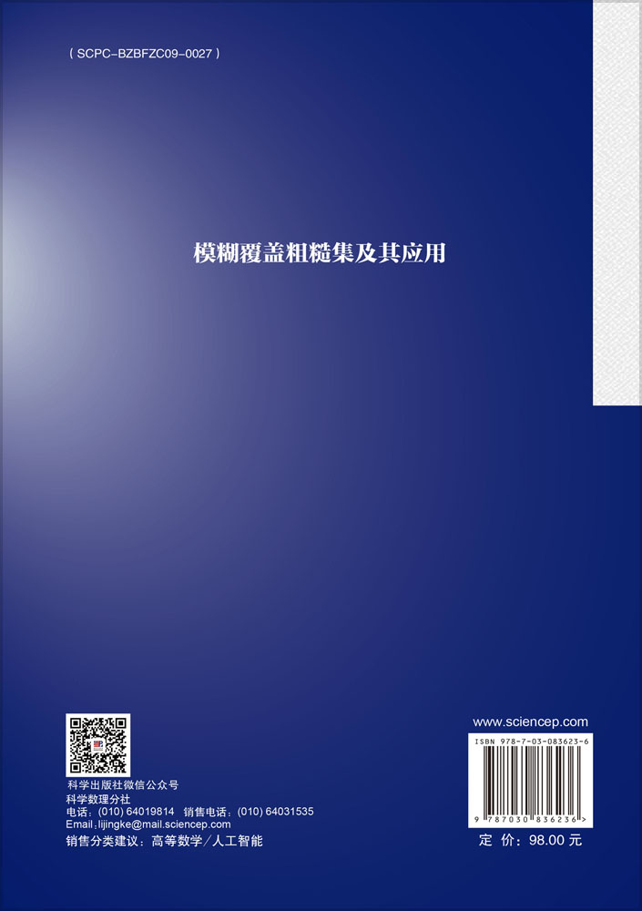 模糊覆盖粗糙集及其应用