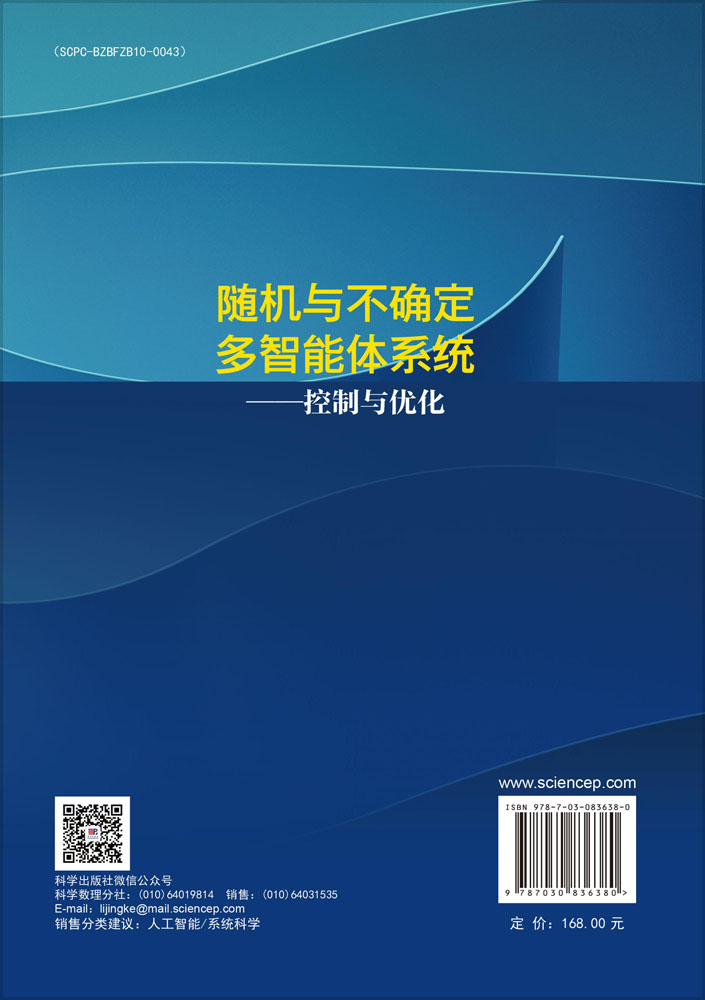 随机与不确定多智能体系统——控制与优化
