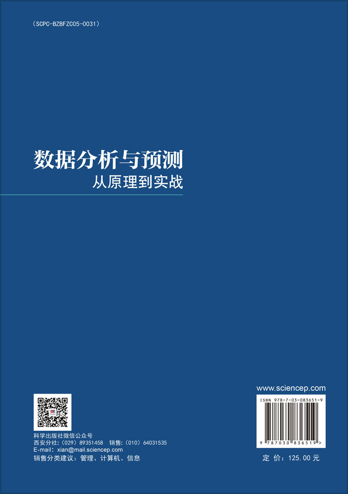 数据分析与预测：从原理到实战