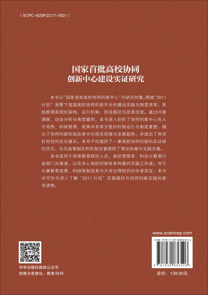 国家首批高校协同创新中心建设实证研究