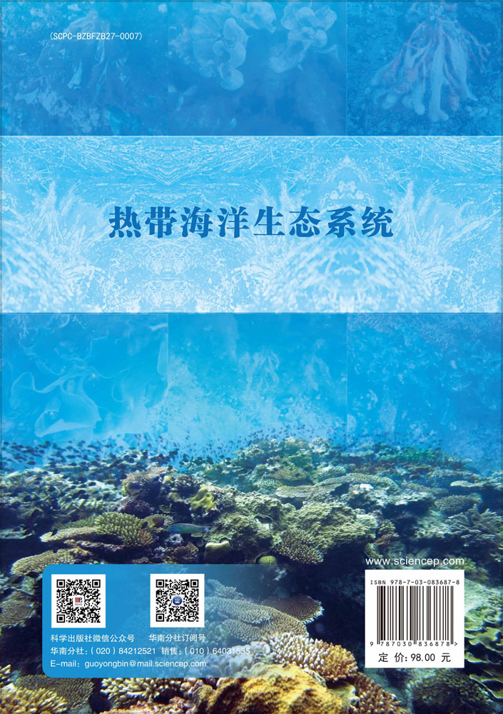 热带海洋生态系统