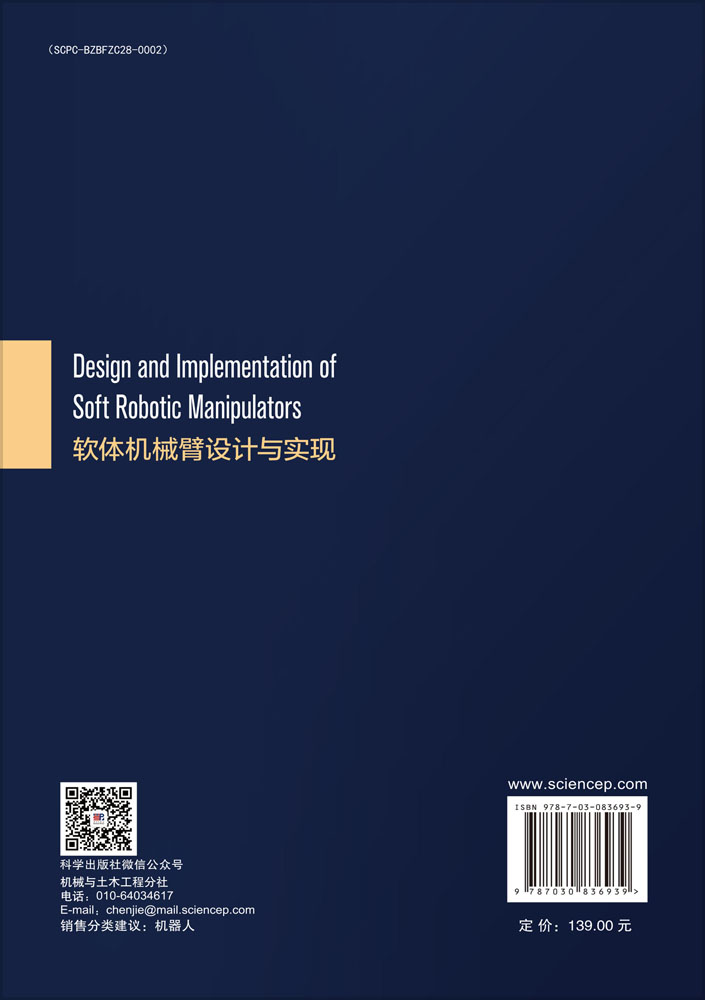Design and Implementation of Soft Robotic Manipulators（软体机械臂设计与实现）